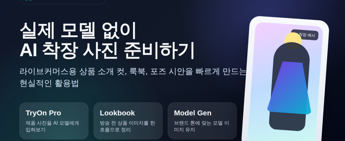 Abocado AI Fashion AI 써보니: 실제 모델 없이 AI 착장 사진 만들기